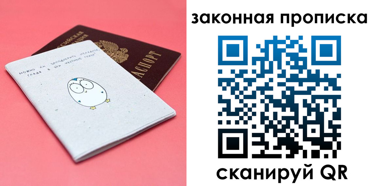 прописка законно в Приозерске